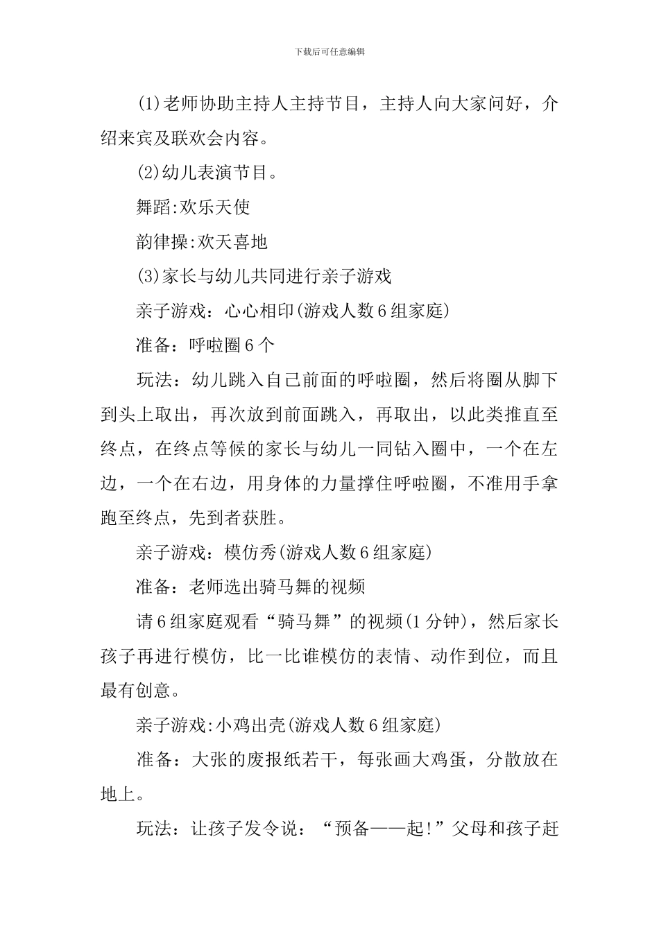 《新年联欢会》大班教案_第2页