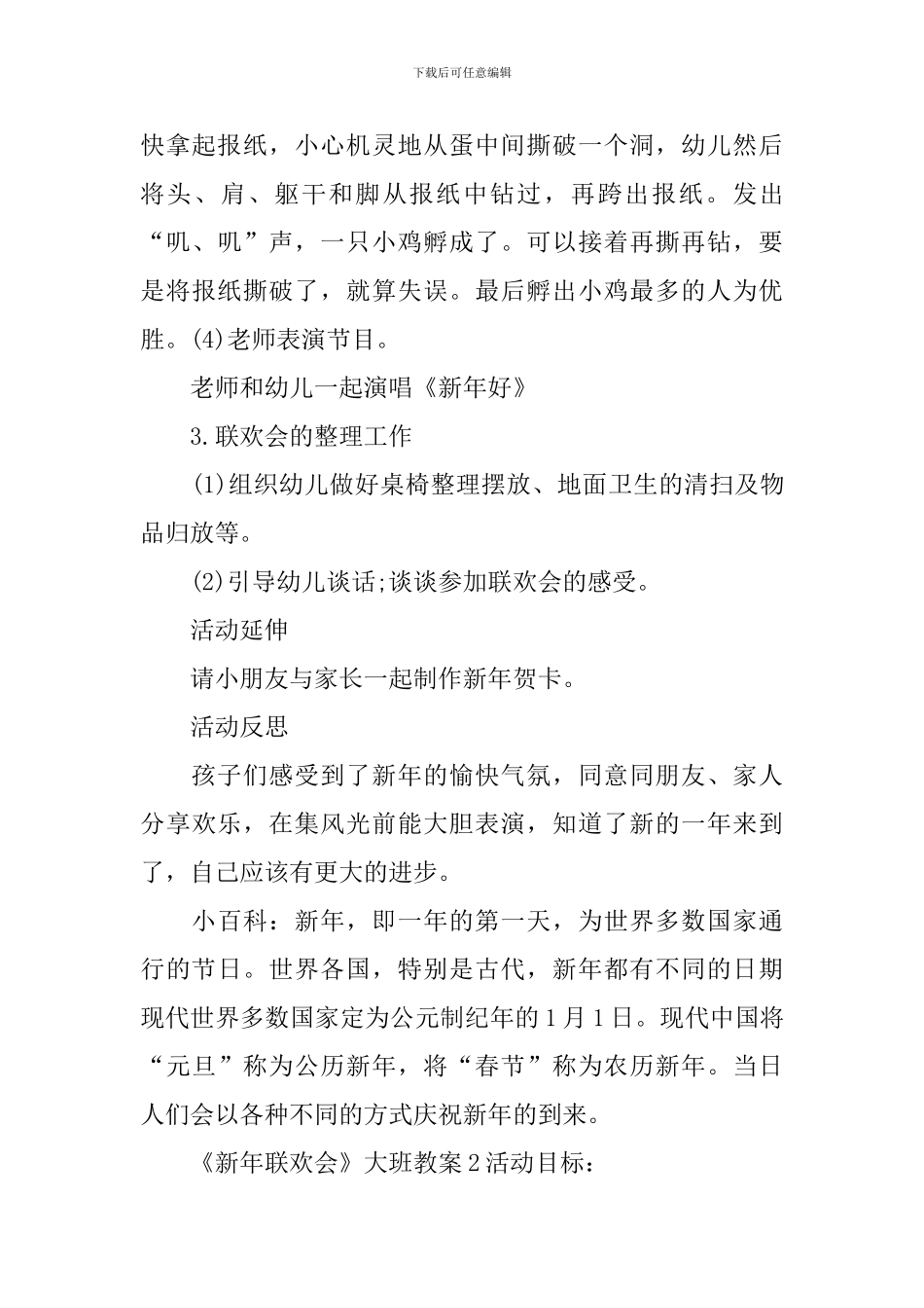 《新年联欢会》大班教案_第3页