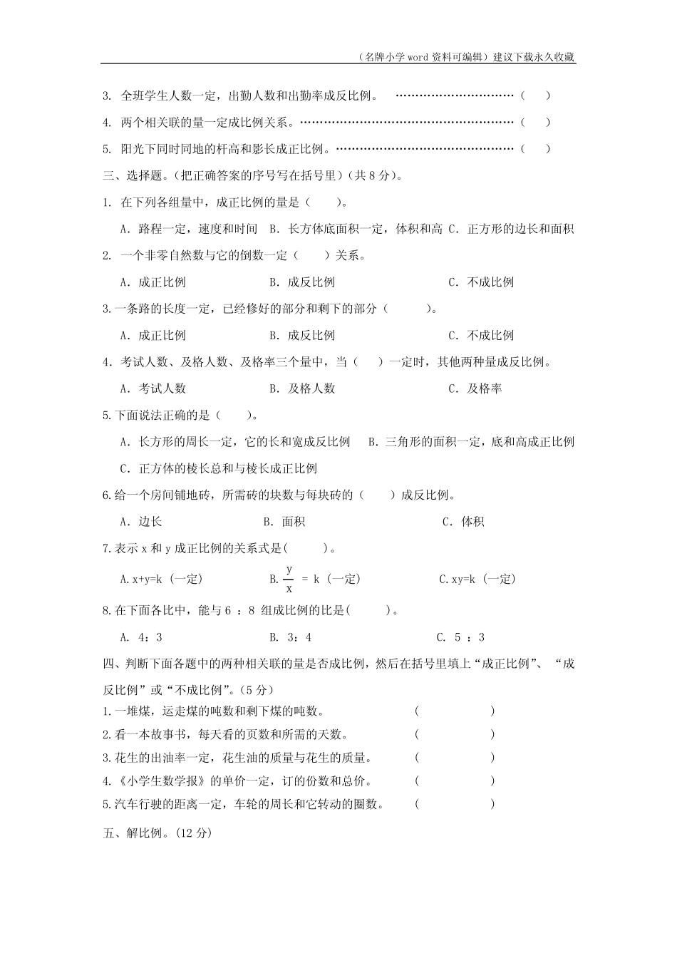 六年级下册数学试题-第三单元测试卷(A)(含答案)西师大版 _第2页
