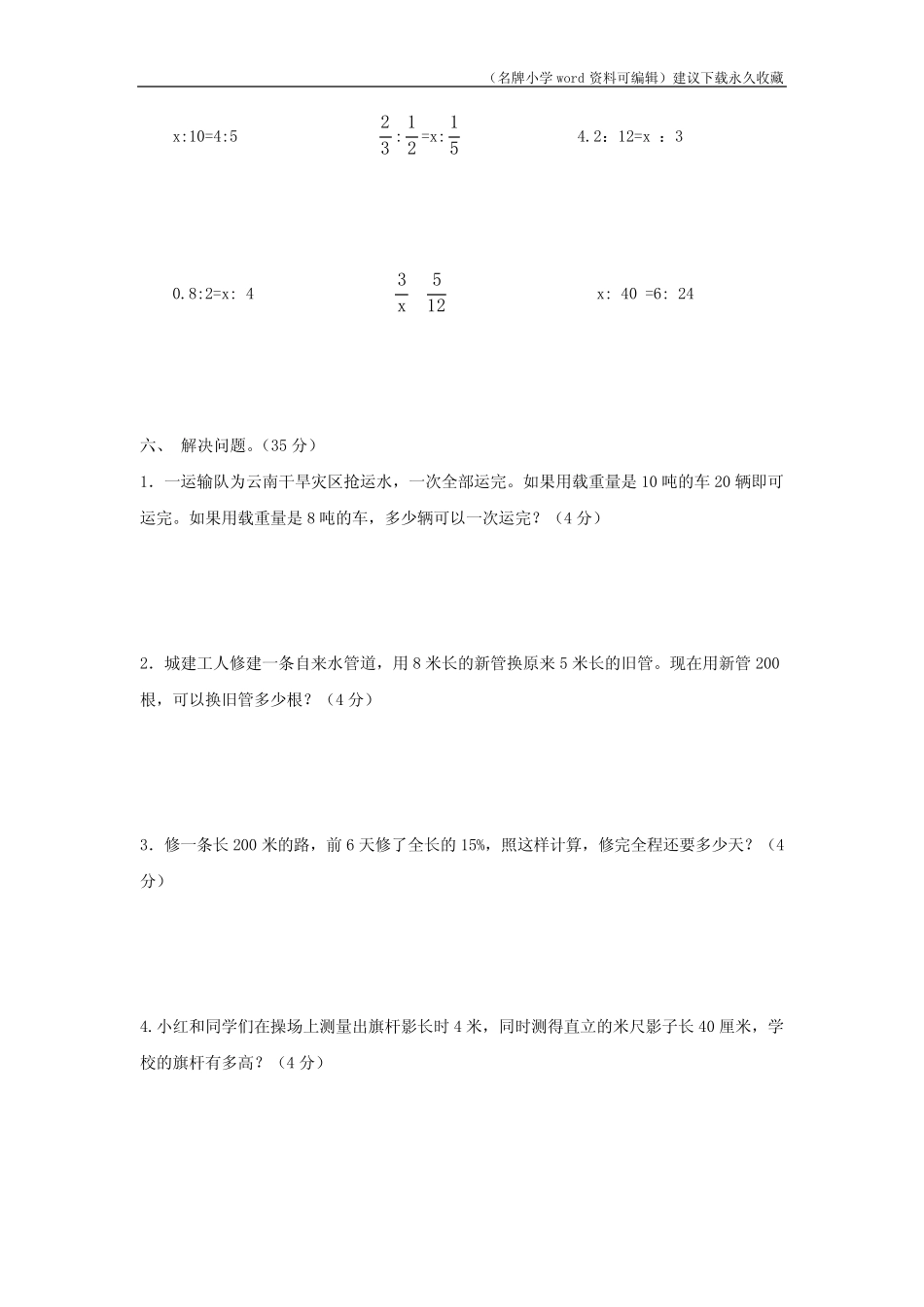 六年级下册数学试题-第三单元测试卷(A)(含答案)西师大版 _第3页