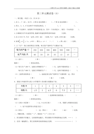 六年级下册数学试题-第三单元测试卷(A)(含答案)西师大版 