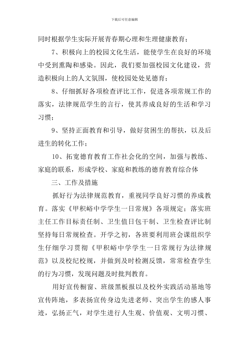 中学团支部工作计划_第2页