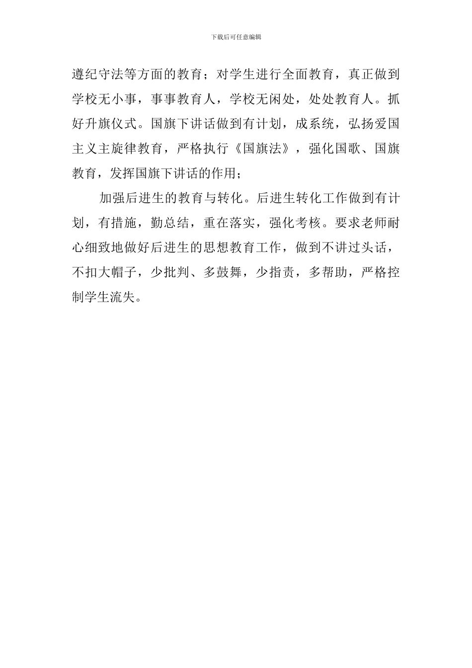 中学团支部工作计划_第3页