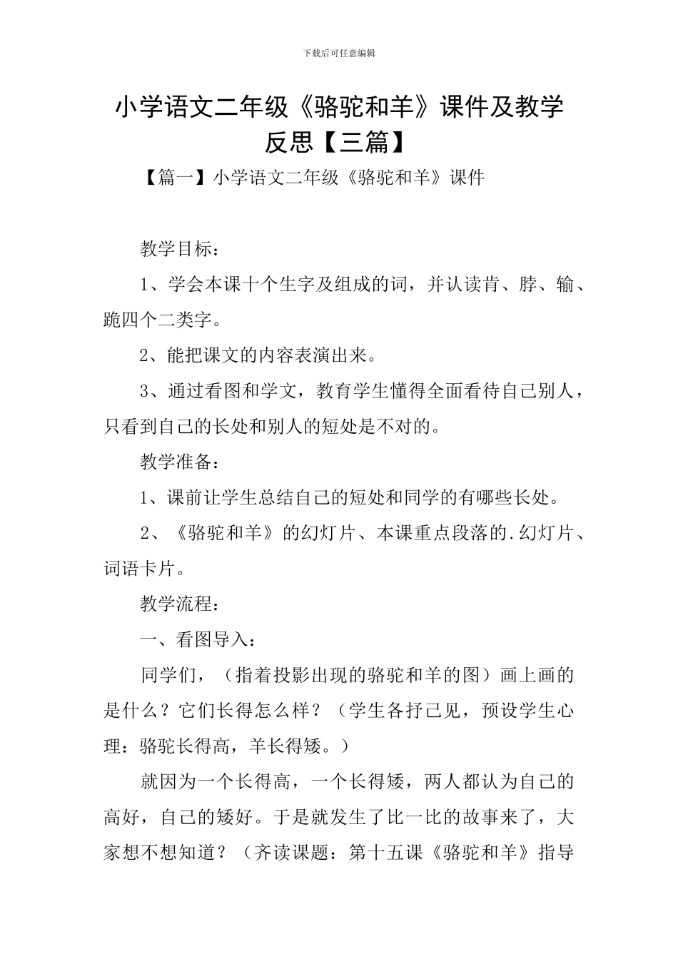 小学语文二年级《骆驼和羊》课件及教学反思_第1页