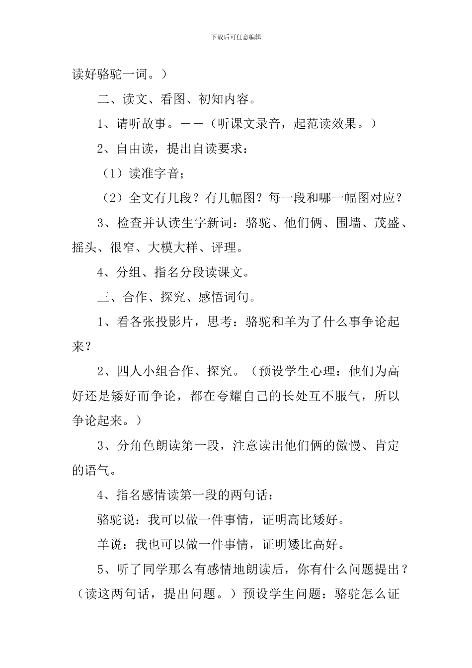 小学语文二年级《骆驼和羊》课件及教学反思_第2页