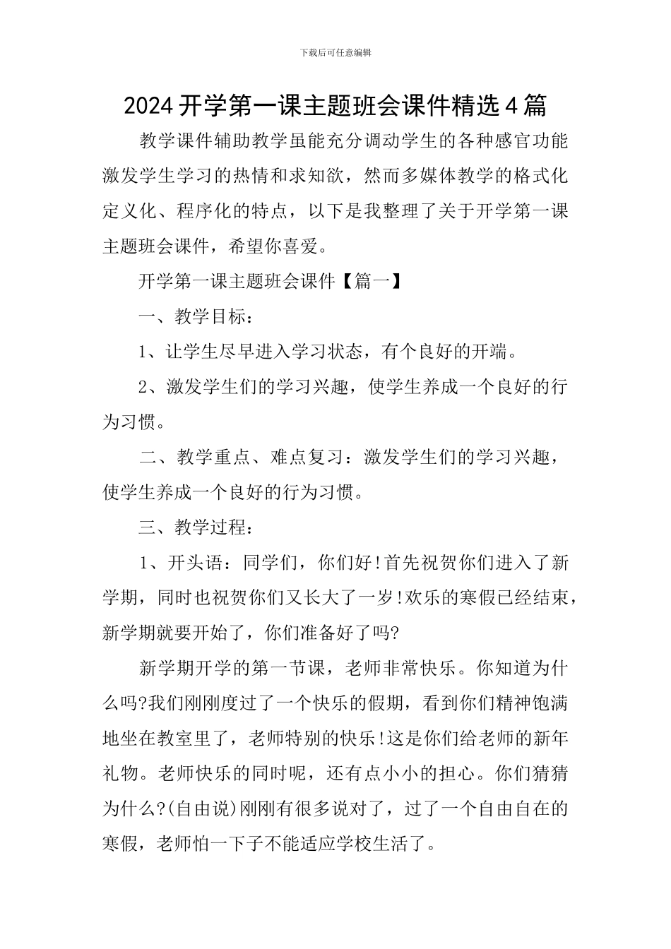 2024开学第一课主题班会课件精选4篇_第1页