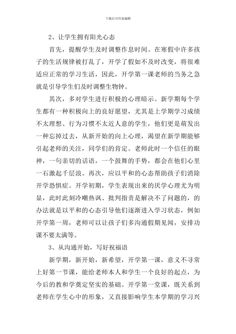 2024开学第一课主题班会课件精选4篇_第2页