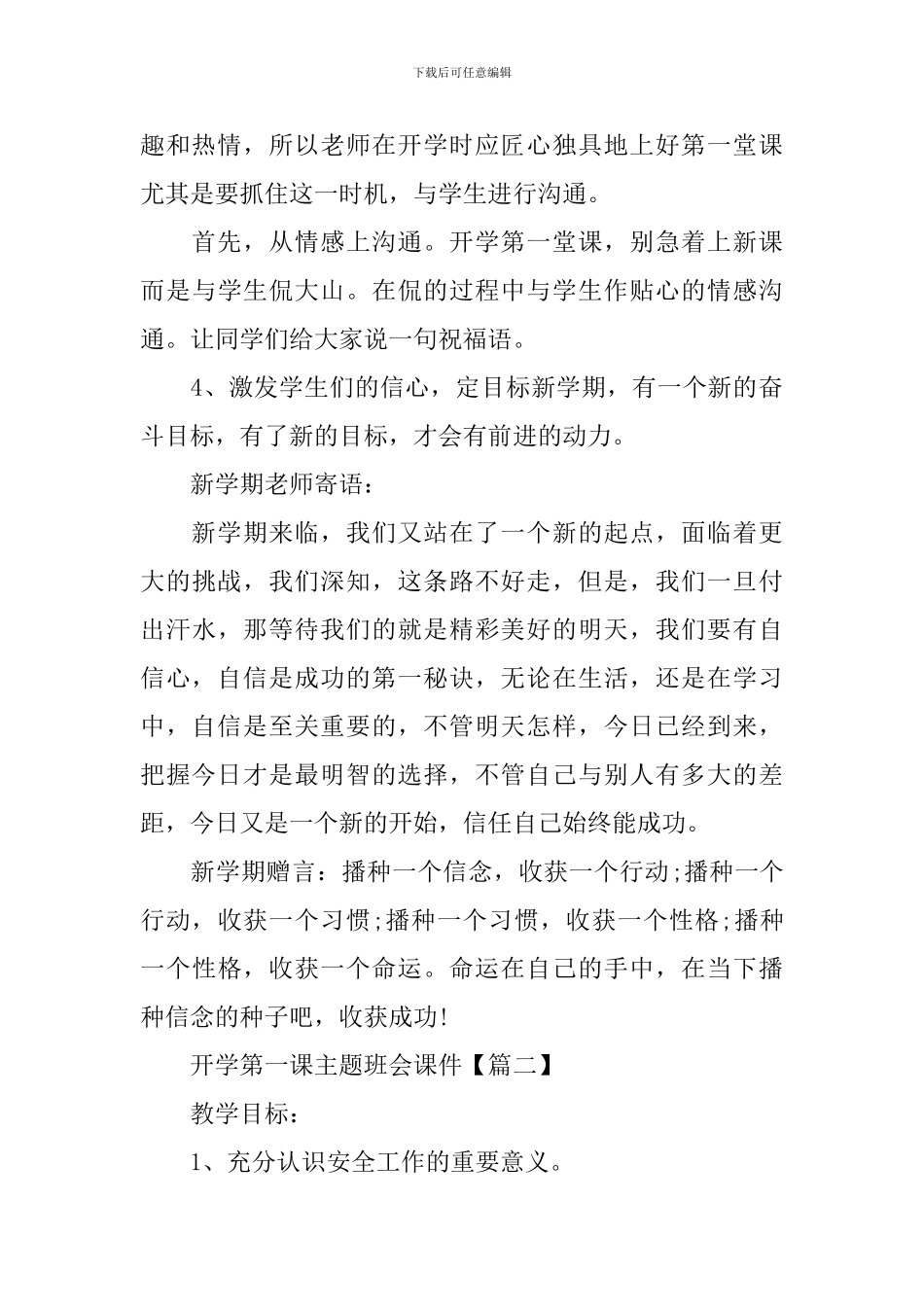 2024开学第一课主题班会课件精选4篇_第3页