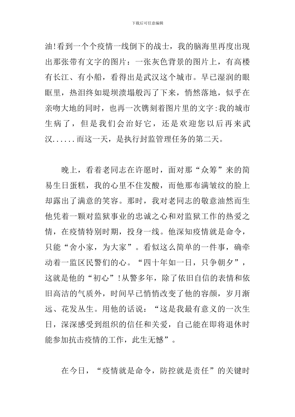 2024大学生抗击疫情思想汇报范文_第2页