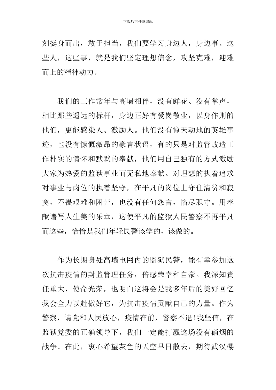 2024大学生抗击疫情思想汇报范文_第3页