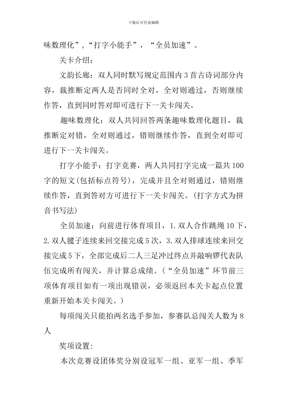 中学九年级学生综合技能大赛活动策划书_第2页