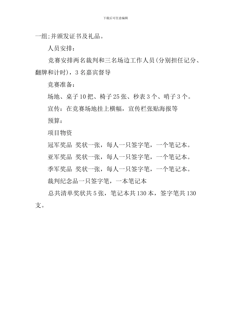 中学九年级学生综合技能大赛活动策划书_第3页