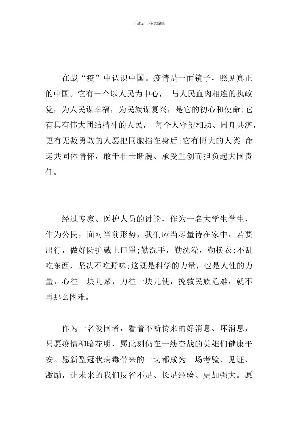 抗疫情主题团课心得体会_第2页