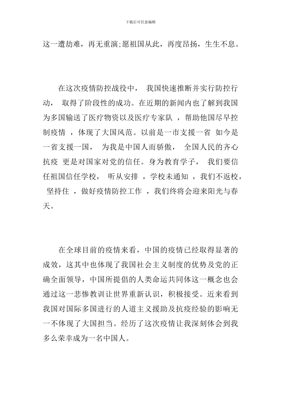抗疫情主题团课心得体会_第3页