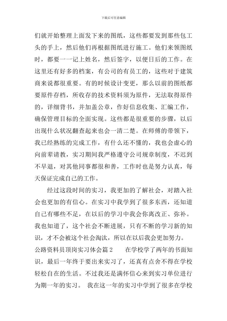 公路资料员顶岗实习体会_第2页