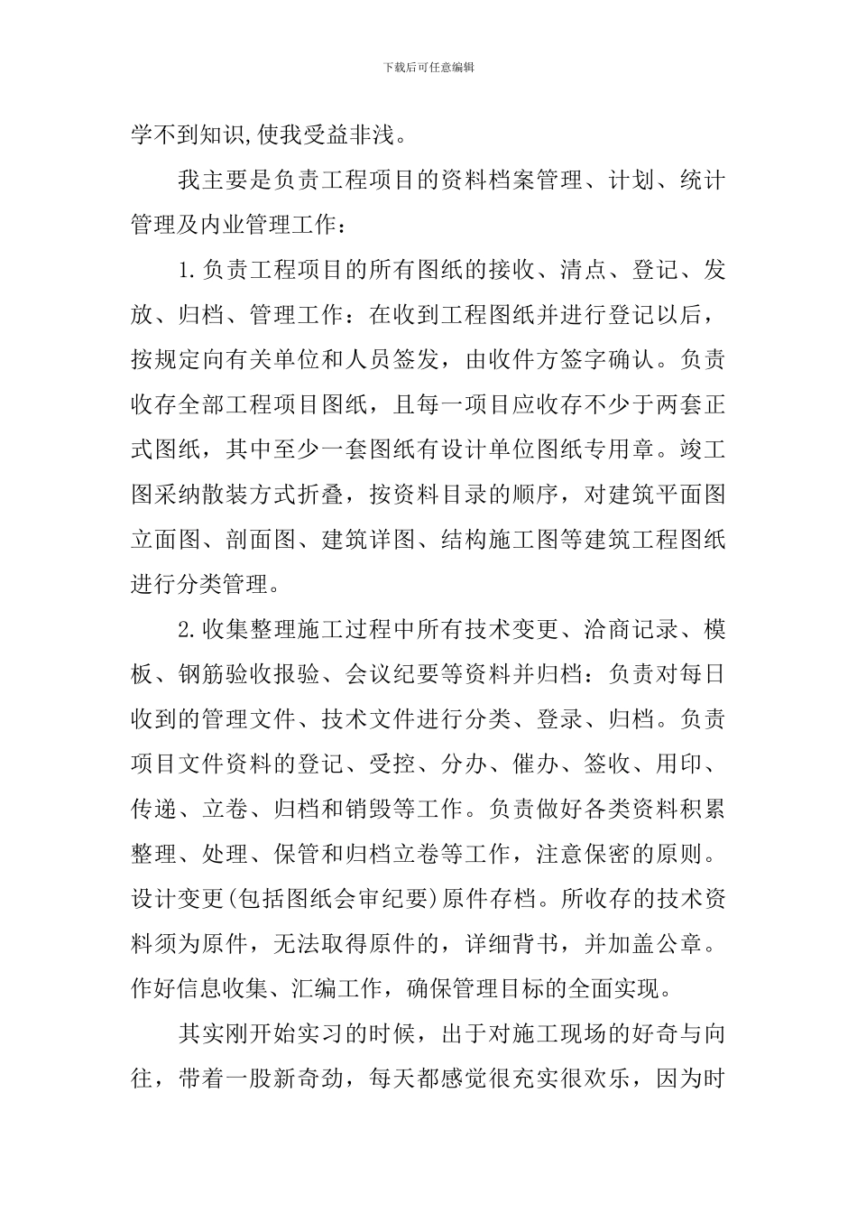 公路资料员顶岗实习体会_第3页