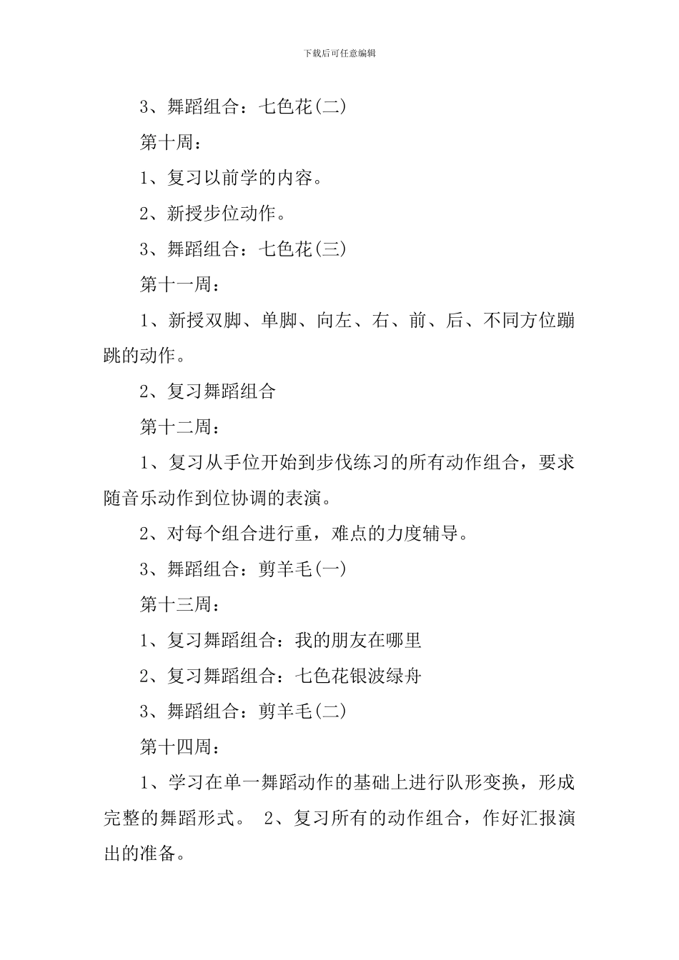 幼儿园大班舞蹈班教学计划_第3页