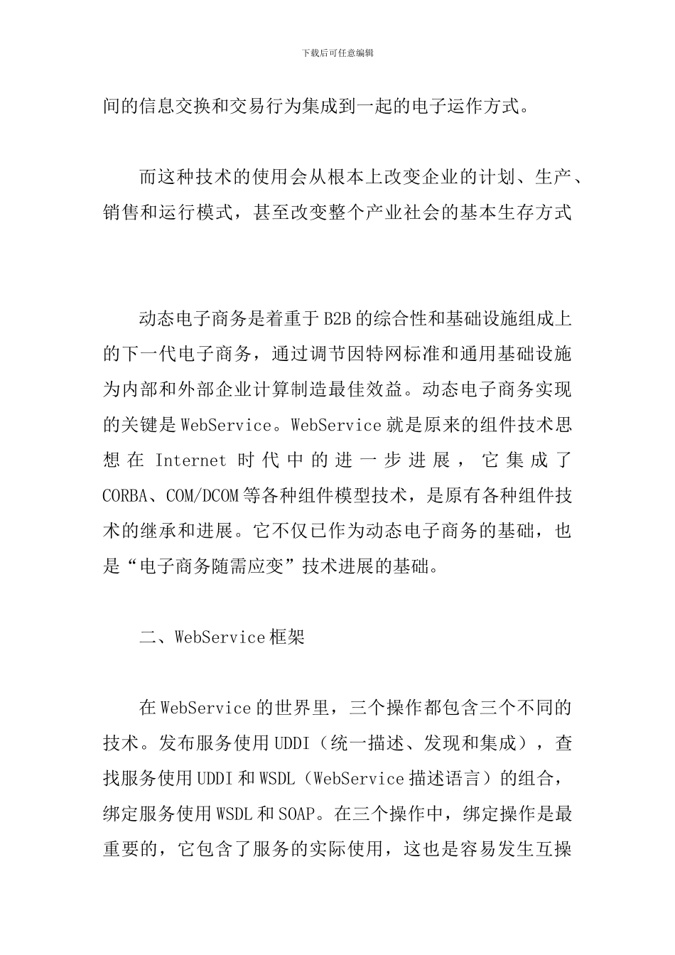 谈论信息电子商务与应用_第2页