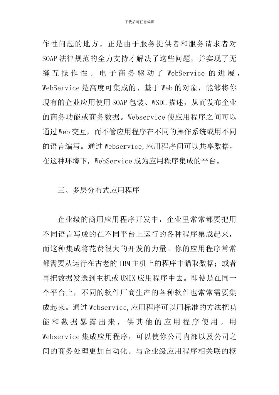 谈论信息电子商务与应用_第3页