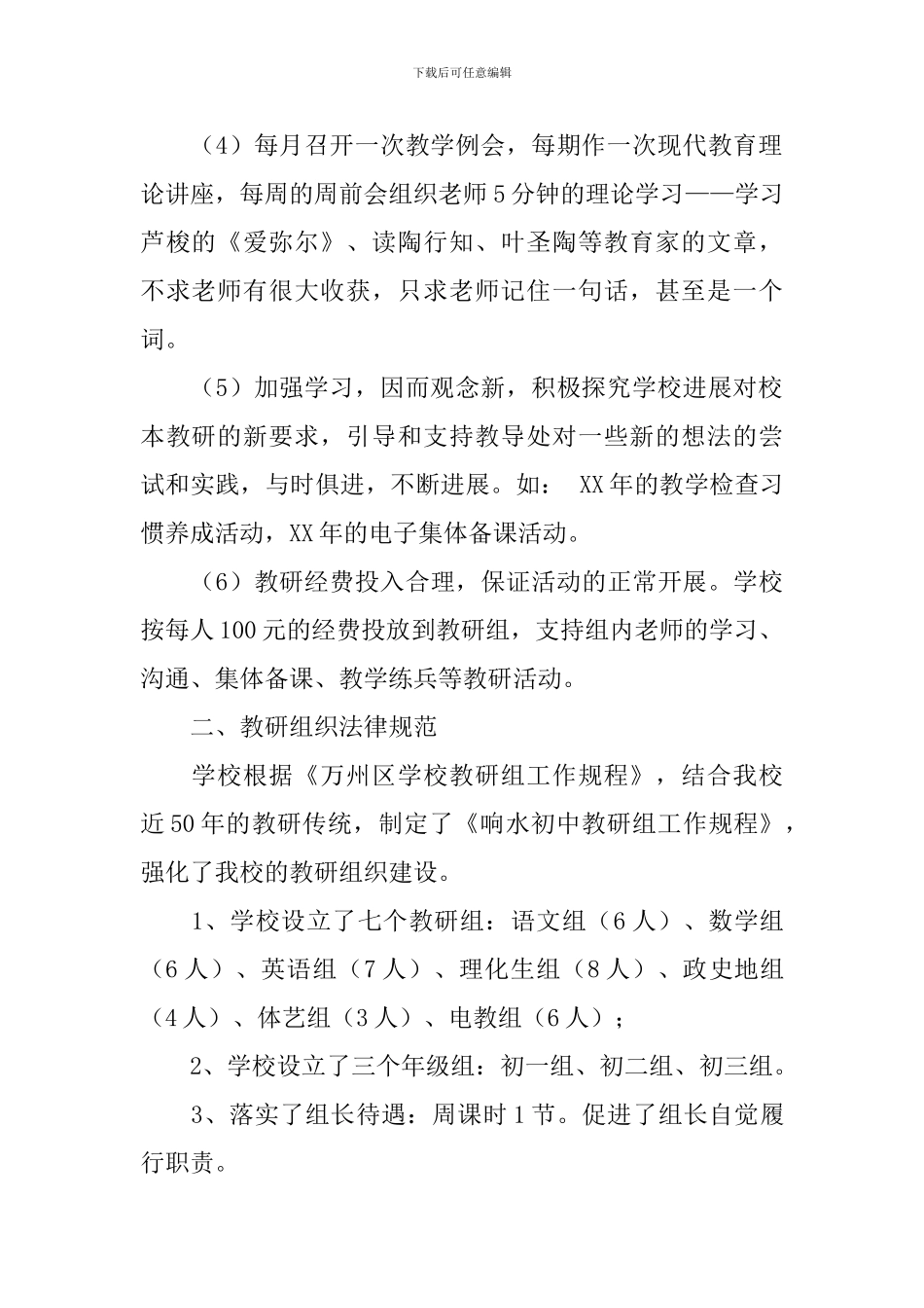 万州区响水初级中学校本教研工作自查报告_第2页