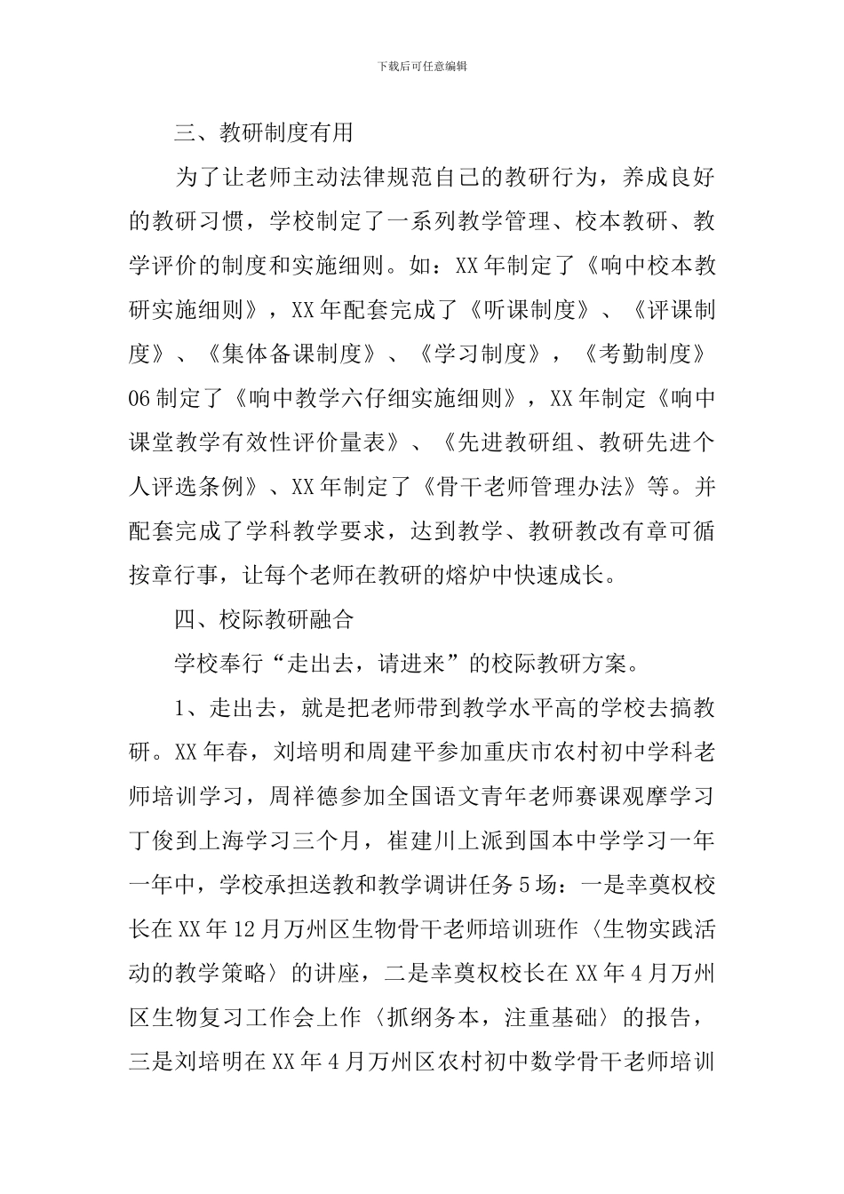 万州区响水初级中学校本教研工作自查报告_第3页