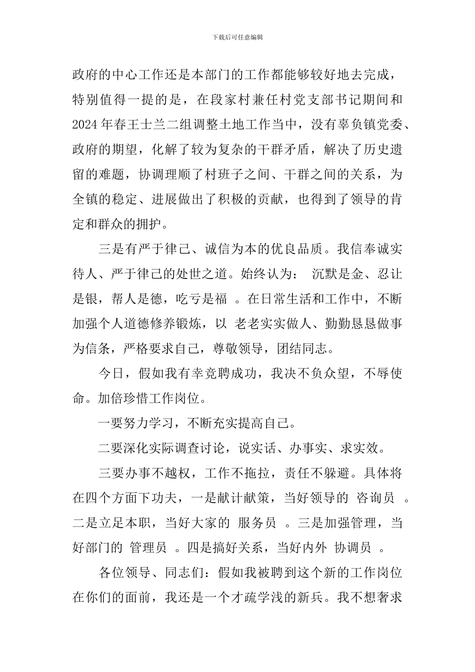 镇机关单位中层干部竞聘演讲稿范文_第2页