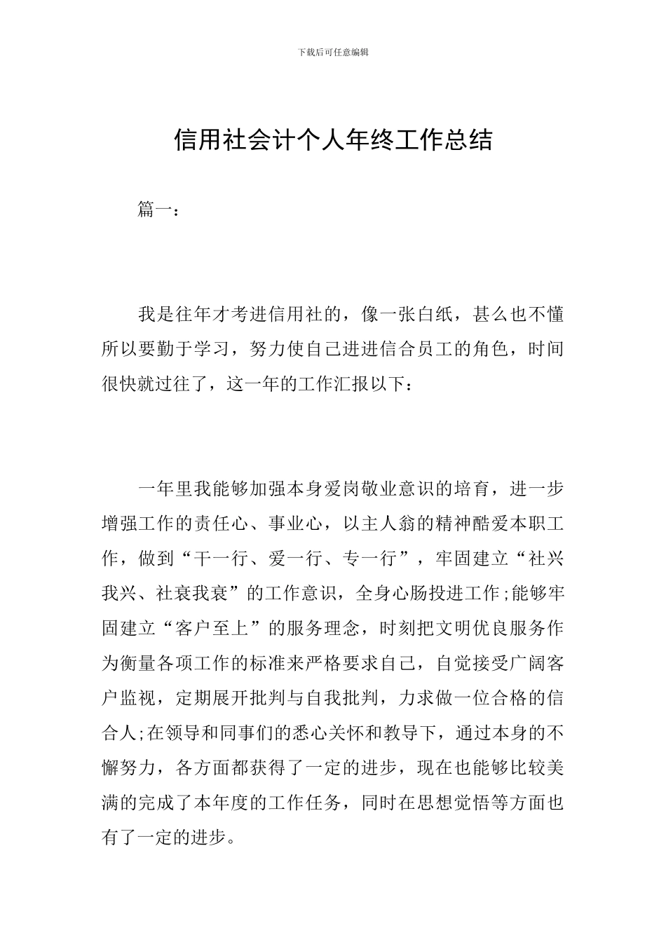 信用社会计个人年终工作总结_第1页