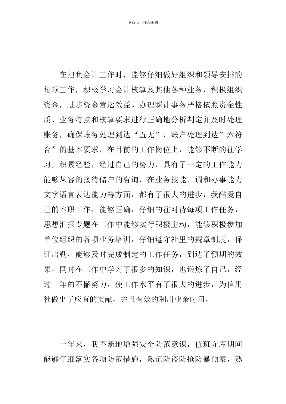 信用社会计个人年终工作总结_第2页