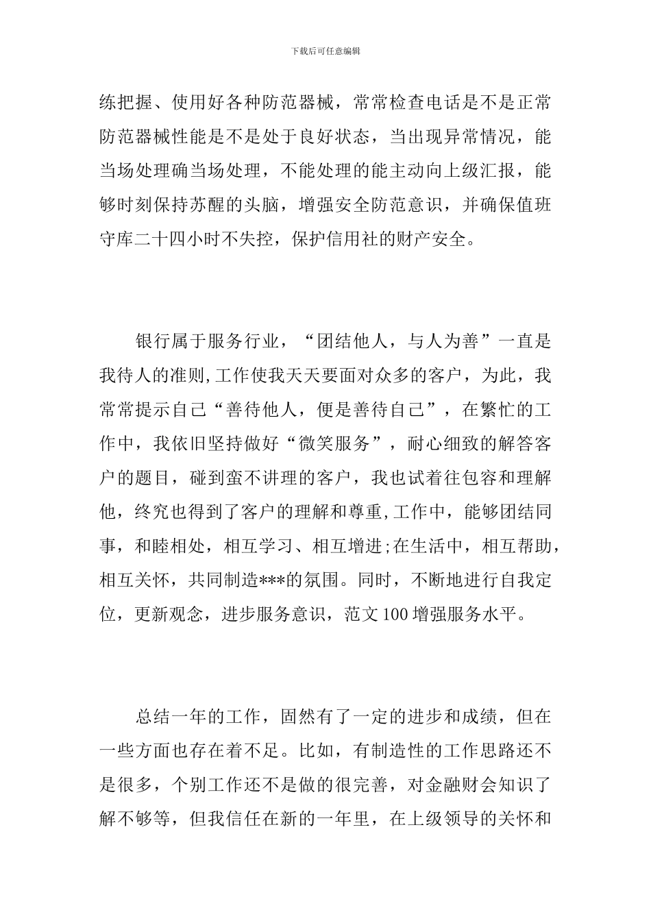 信用社会计个人年终工作总结_第3页