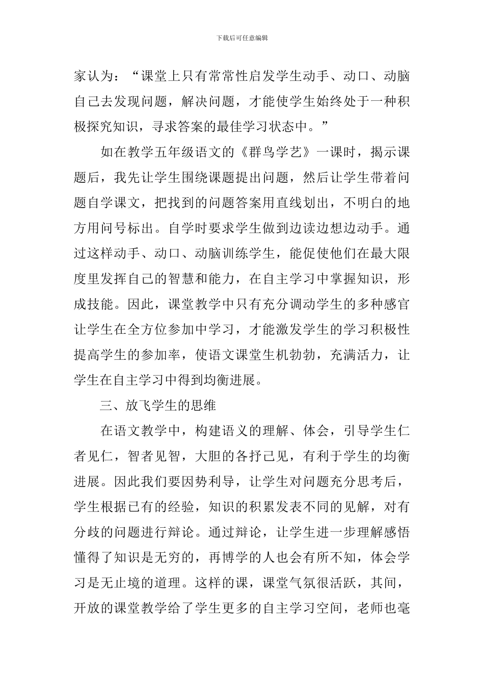 小学五年级语文课堂教学方法_第2页