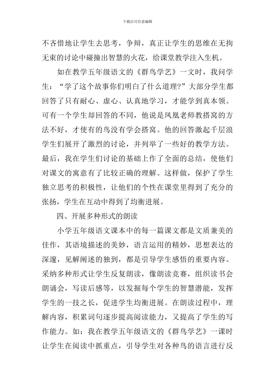 小学五年级语文课堂教学方法_第3页