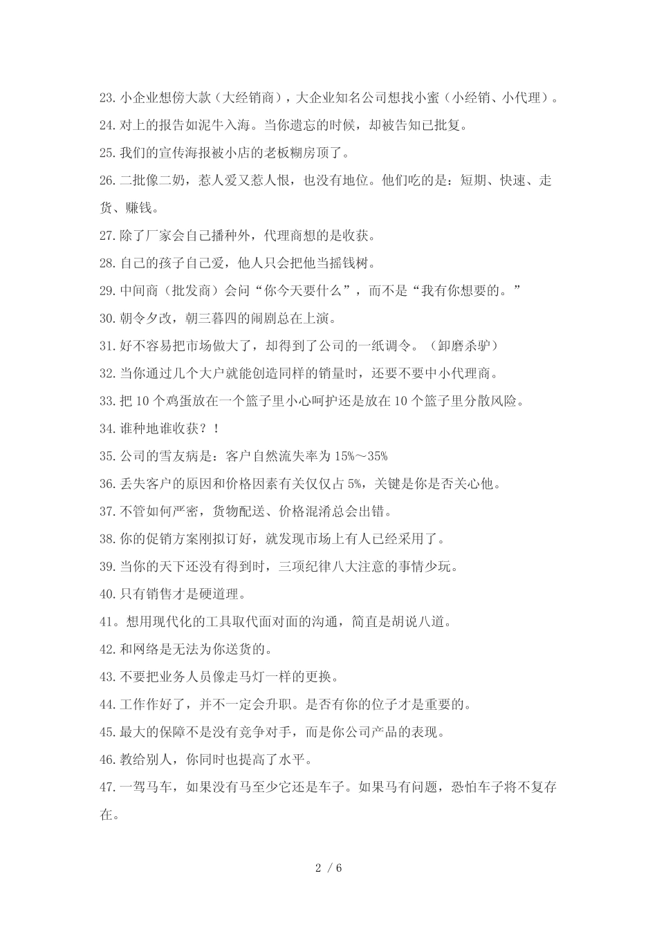 一位老业务的158条经验手记(doc7)(1)_第2页