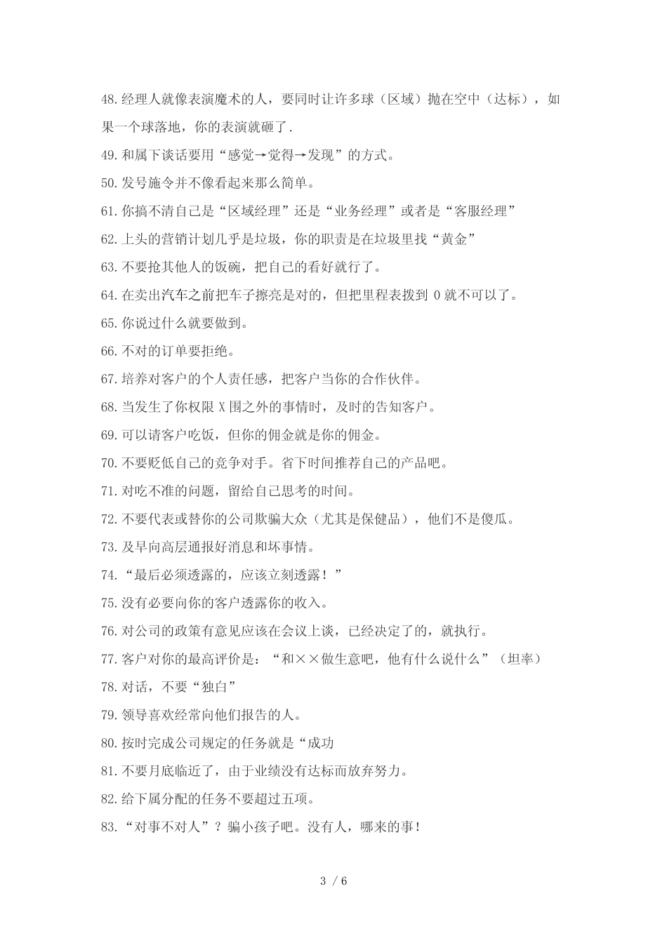 一位老业务的158条经验手记(doc7)(1)_第3页