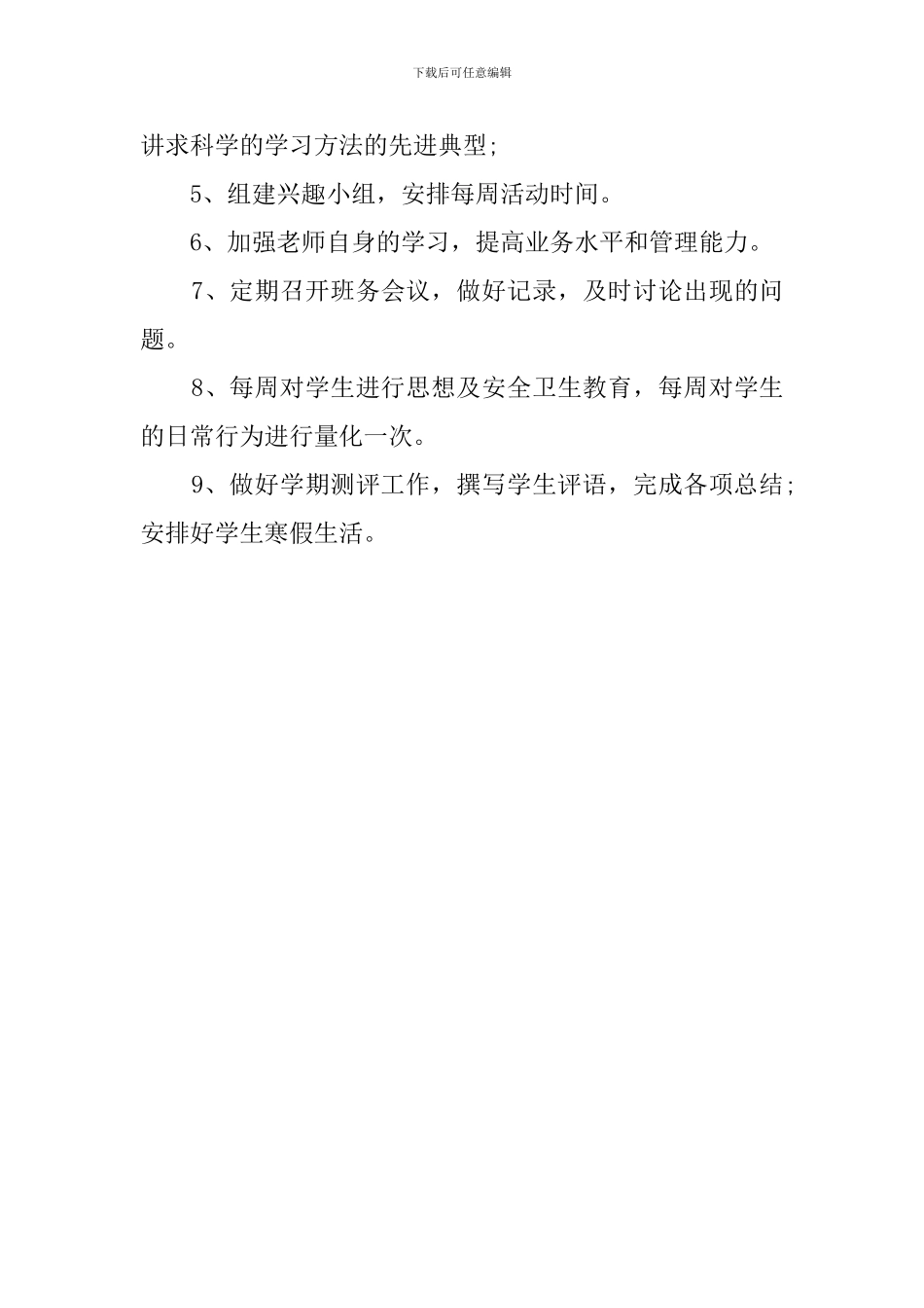 最新五年级班务的工作计划_第3页