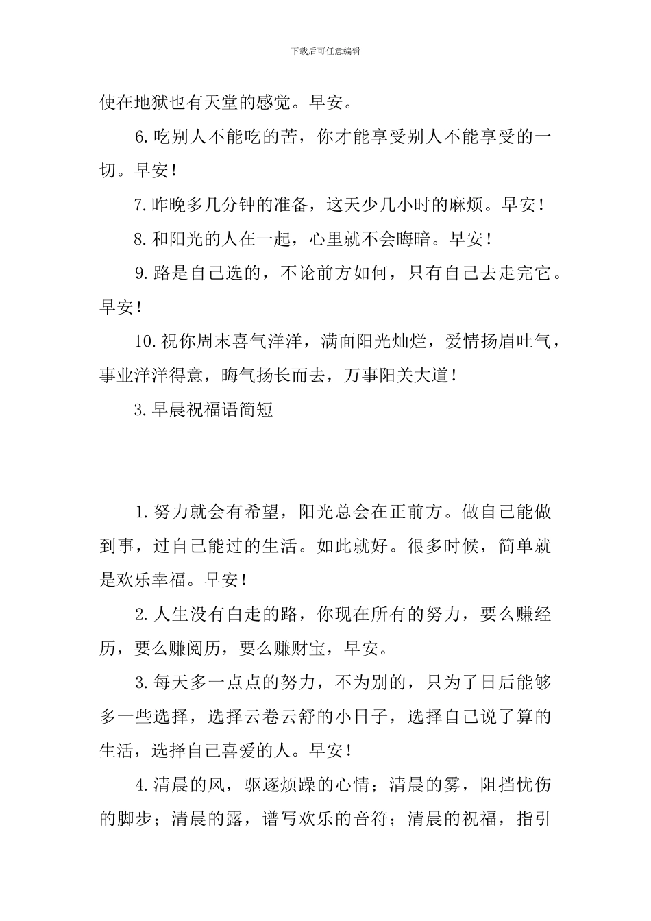 早晨祝福语简短_第3页