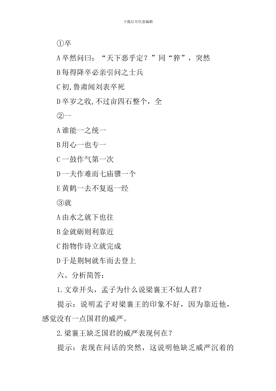 高三下册语文教案设计_第2页