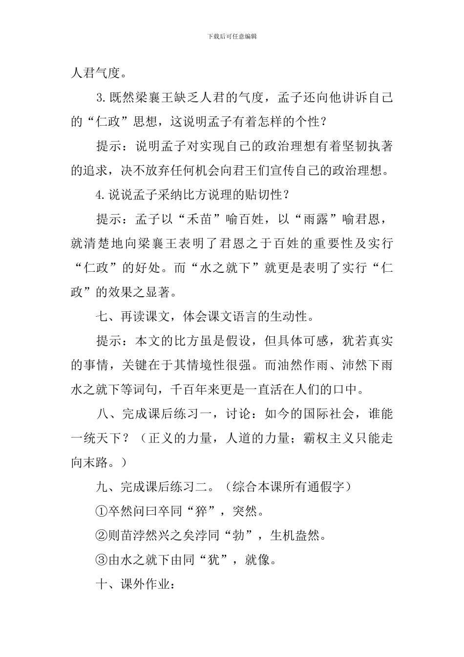 高三下册语文教案设计_第3页