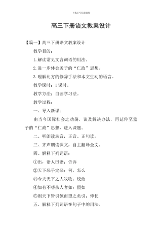 高三下册语文教案设计