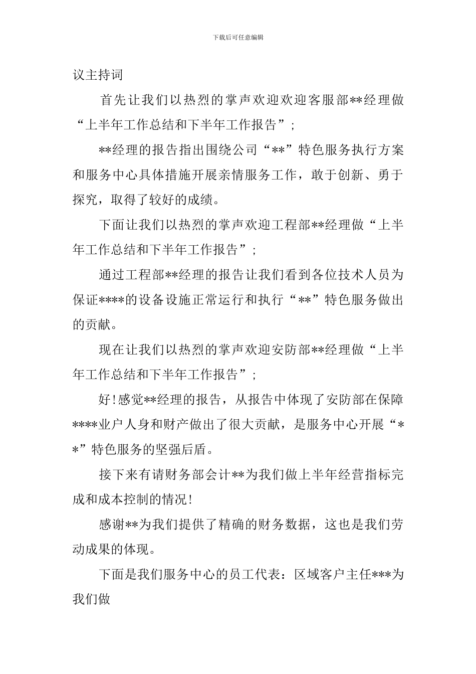 年终总结大会主持人串词_第3页