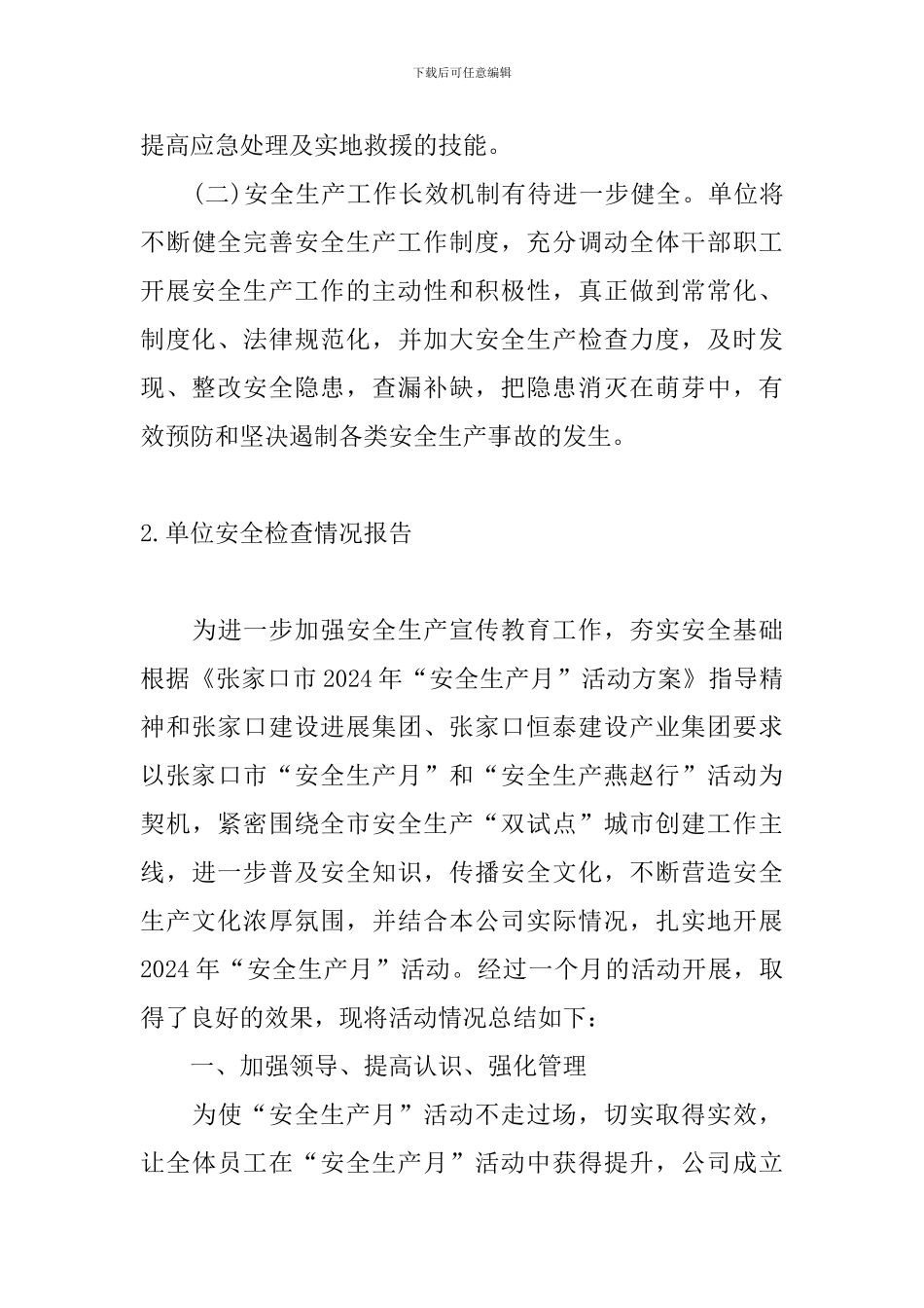 单位安全检查情况报告_第3页