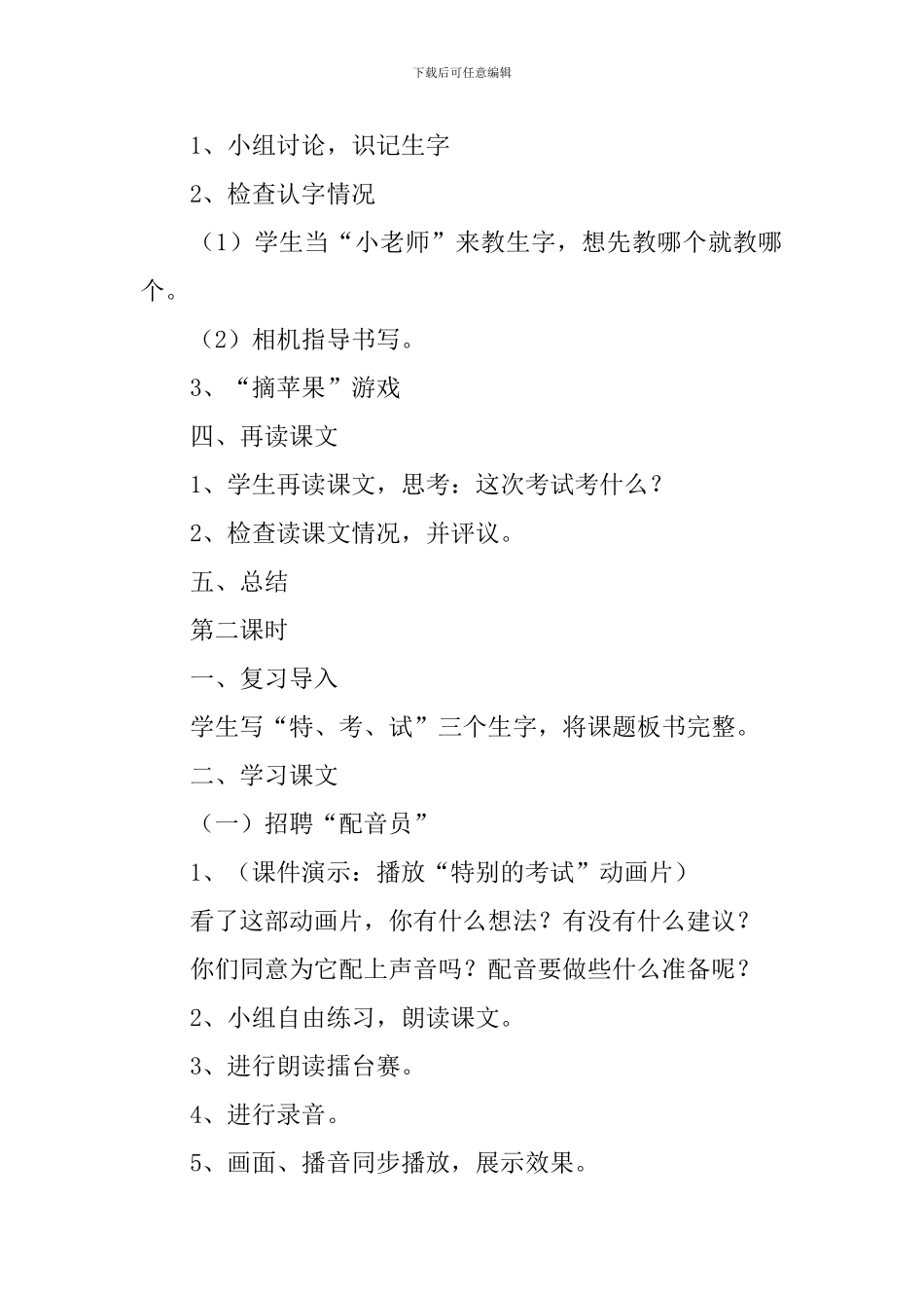 小学二年级语文《特殊的考试》教案_第2页