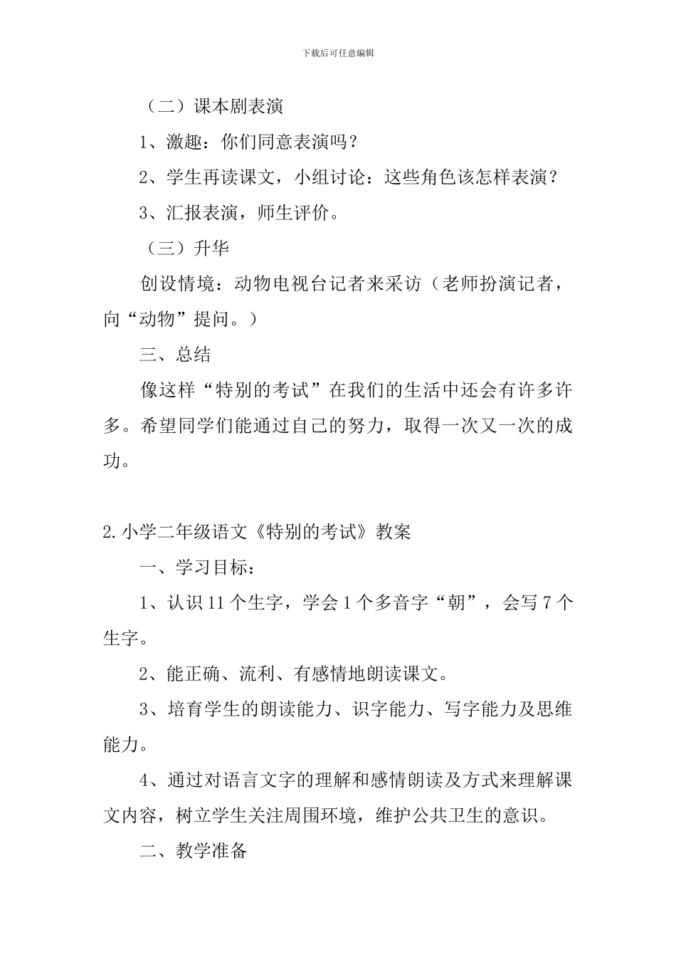 小学二年级语文《特殊的考试》教案_第3页