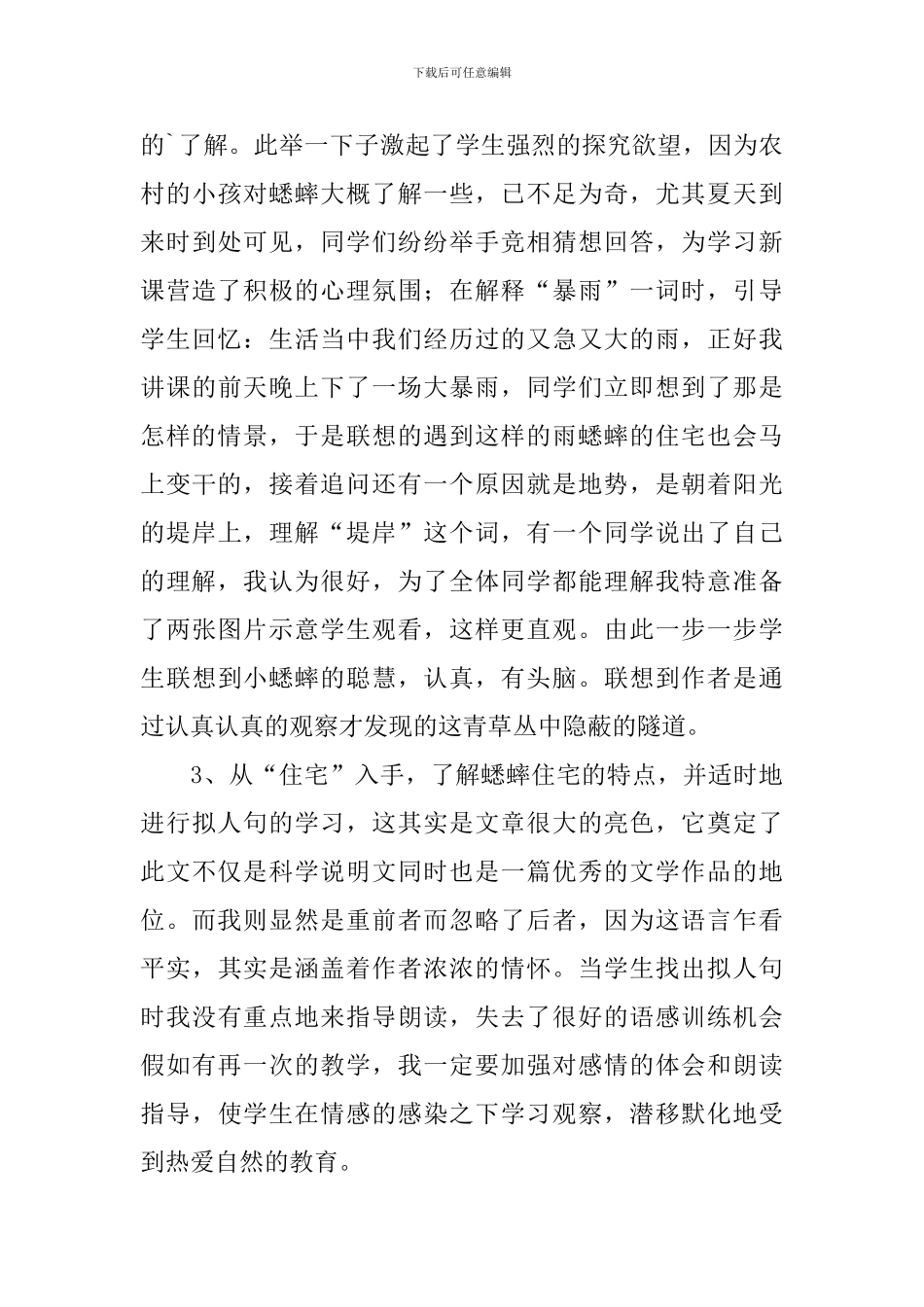 蟋蟀的住宅教学反思范文_第3页