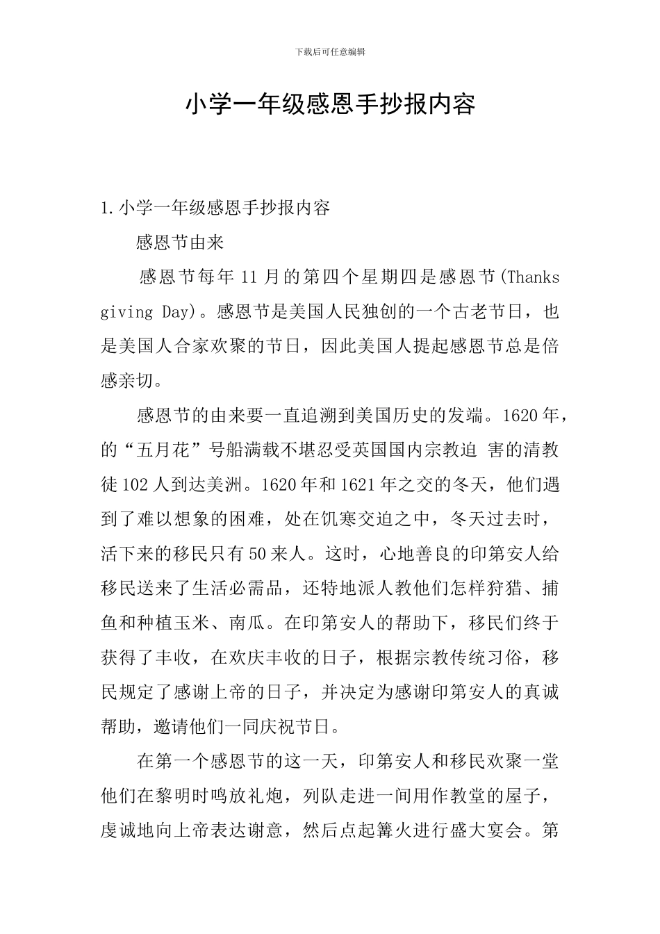 小学一年级感恩手抄报内容_第1页