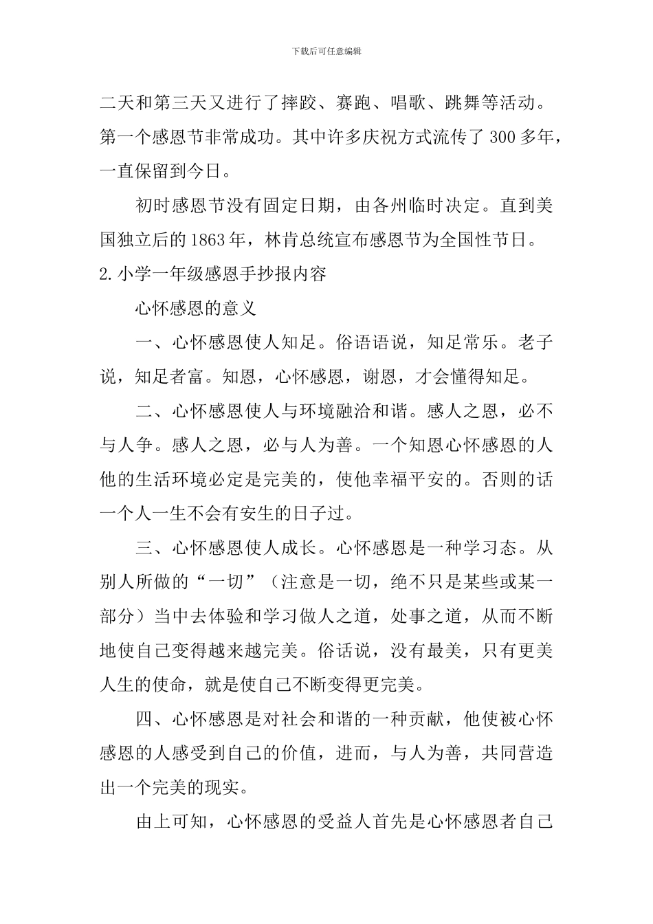 小学一年级感恩手抄报内容_第2页