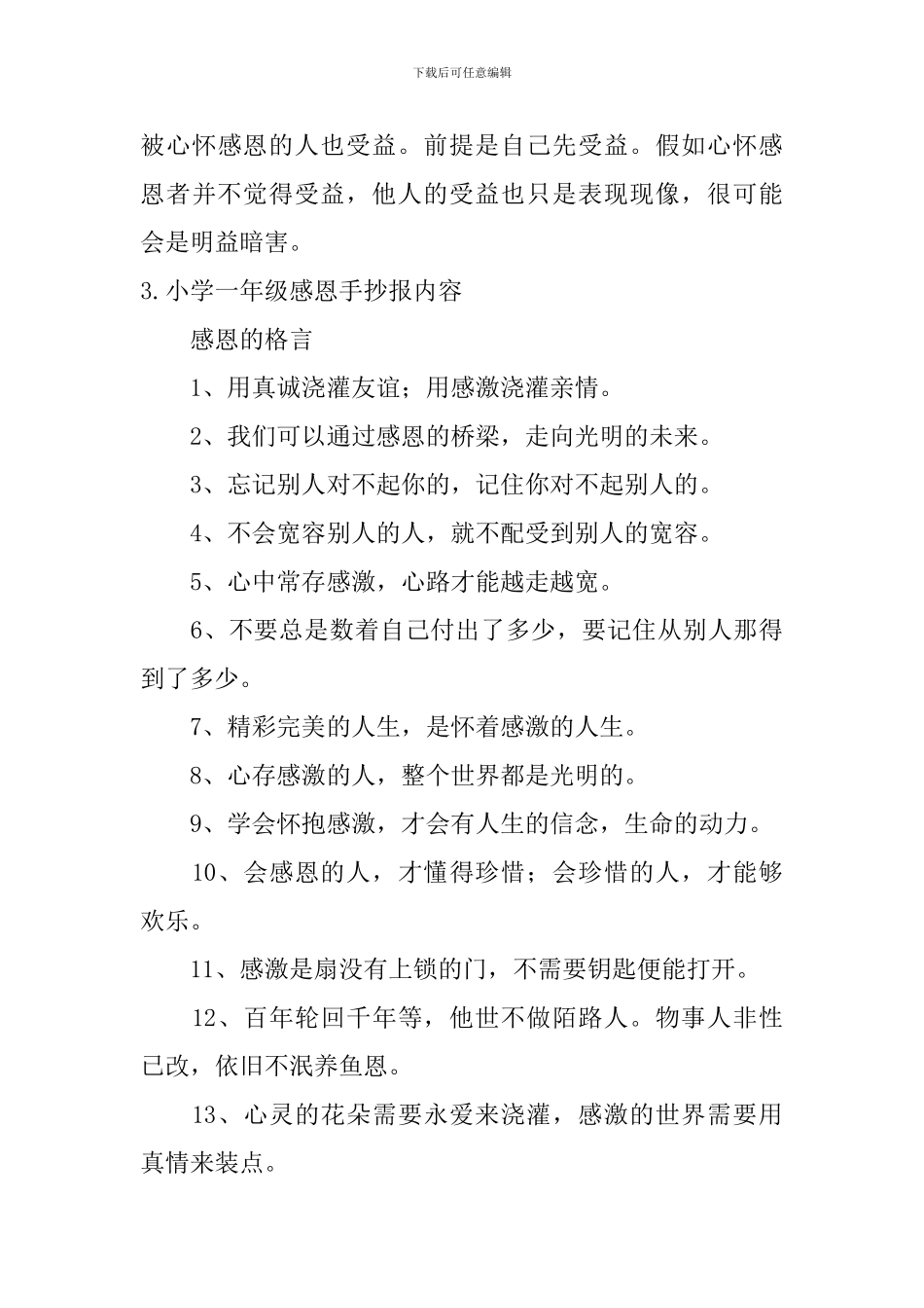 小学一年级感恩手抄报内容_第3页