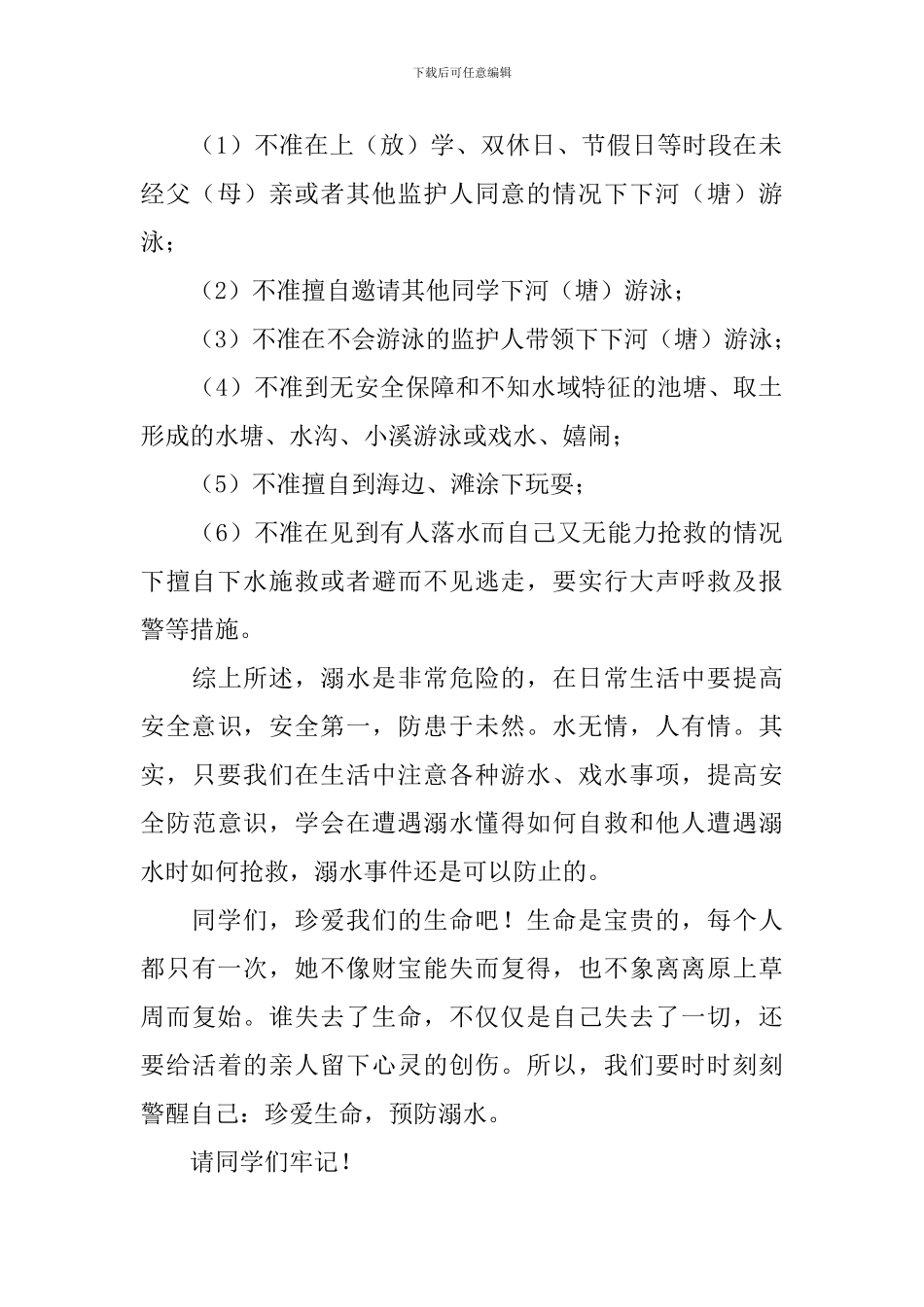 学生夏季防溺水演讲稿_第2页