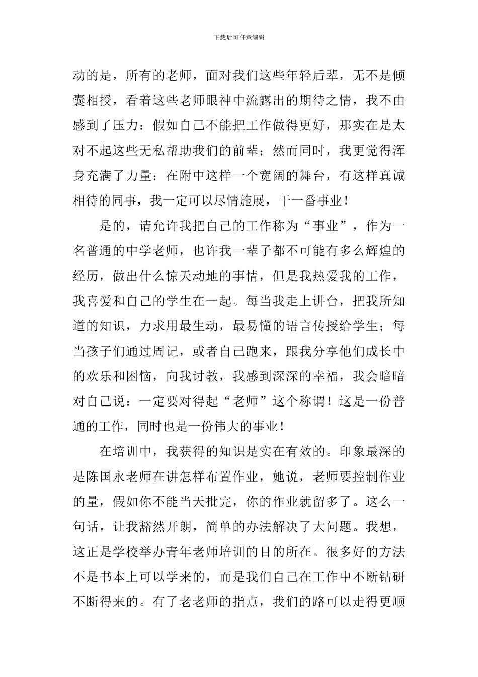 青年教师培训心得体会范文集萃_第2页