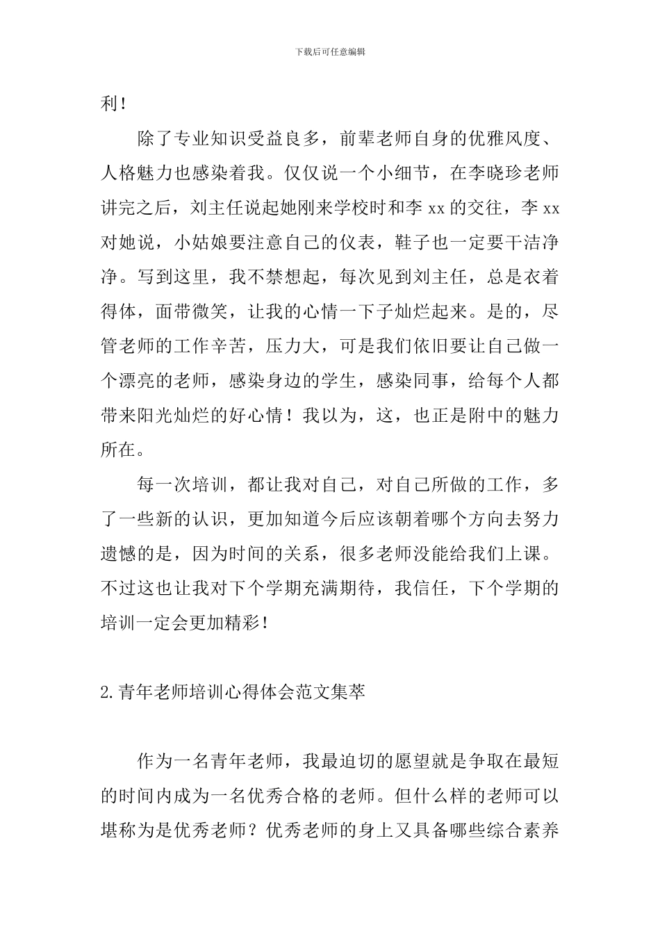 青年教师培训心得体会范文集萃_第3页