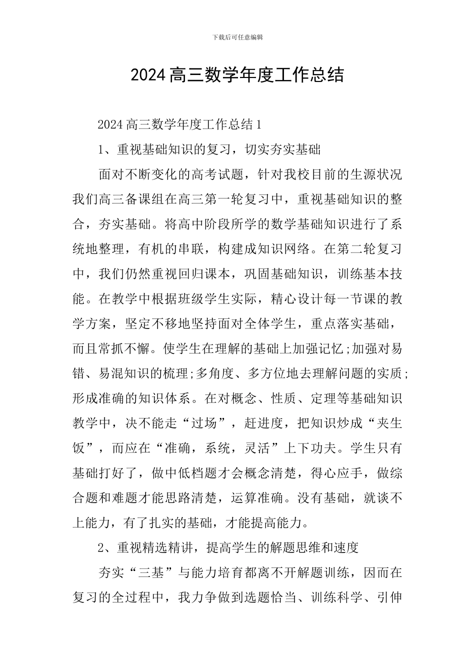 2024高三数学年度工作总结_第1页